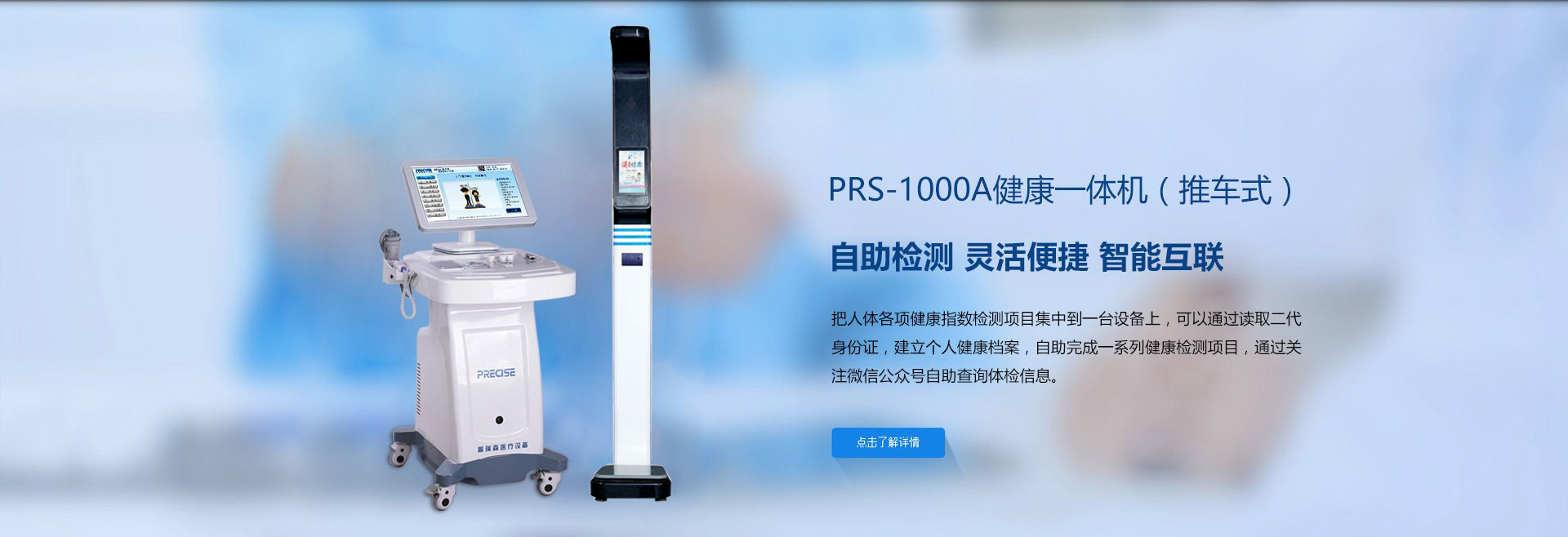 PRS-1000A健康一体机推车式
